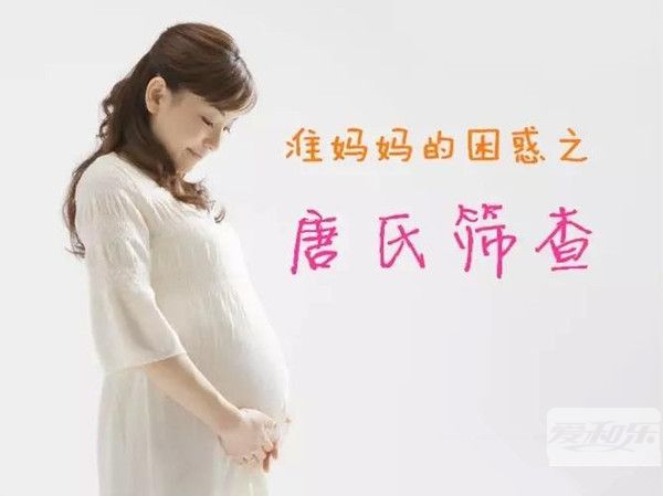唐氏筛查报告怎么看