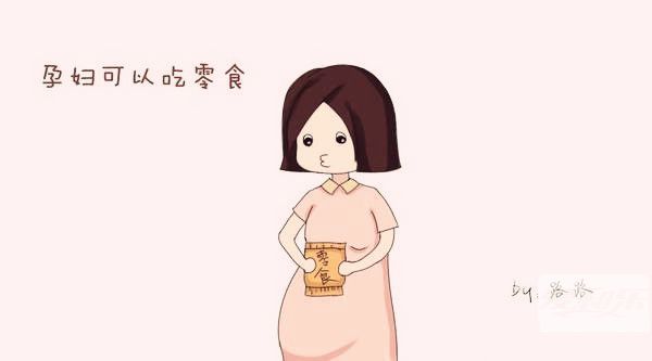 孕妇可以吃零食吗