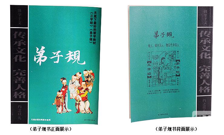 弟子规