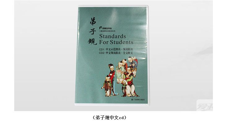 弟子规