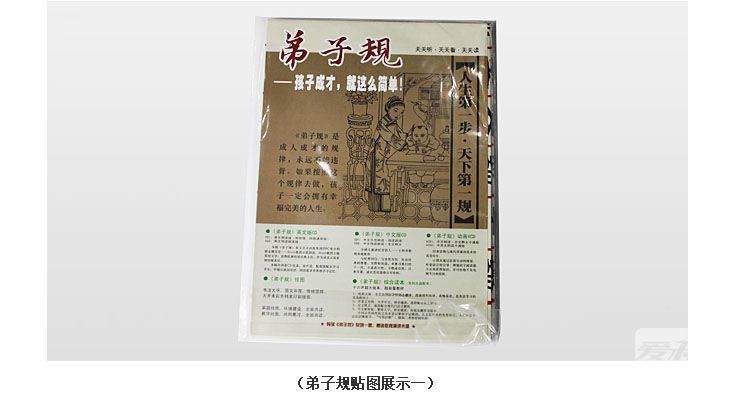 弟子规